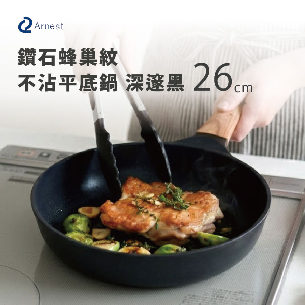 日本 Arnest 鑽石蜂巢紋不沾平底鍋26cm-深邃黑(瓦斯爐和IH爐可適用/兩百萬次耐磨）, , large