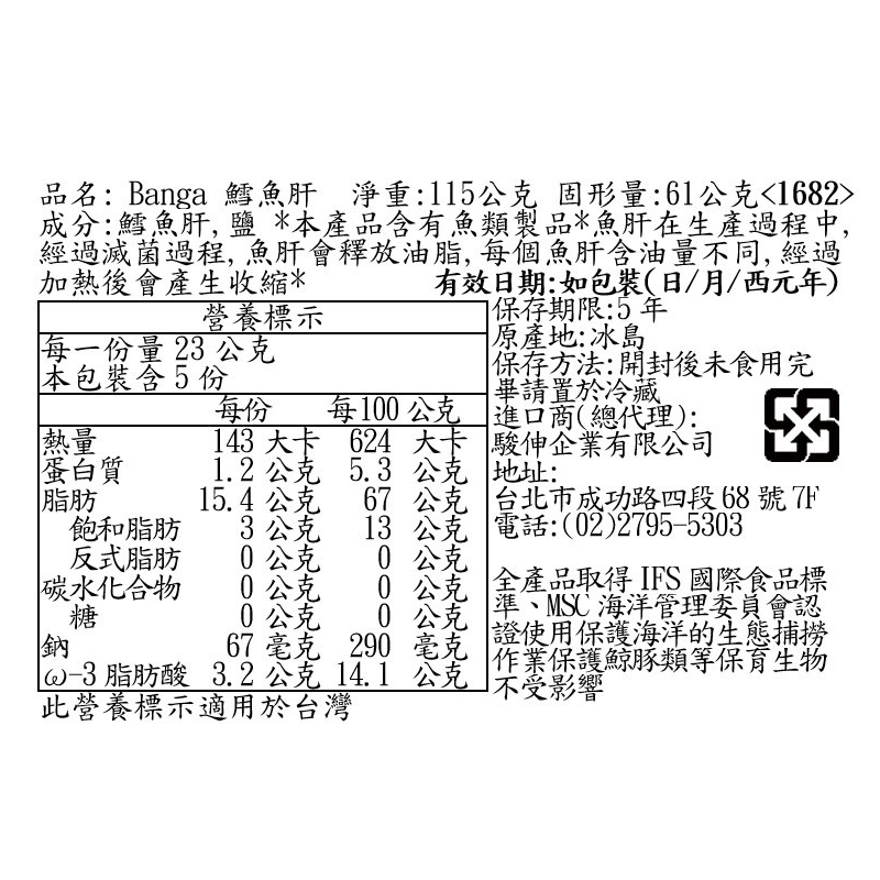 Banga 鱈魚肝, , large