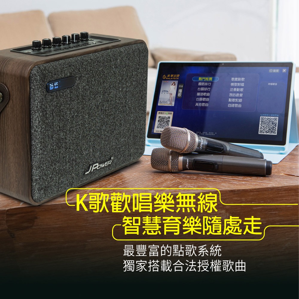 【J-POWER】SINGPAD 15.6吋美華終身版+6.5吋實木重砲 卡拉OK 便攜式 無線麥克風 戶外露營 點唱機, , large