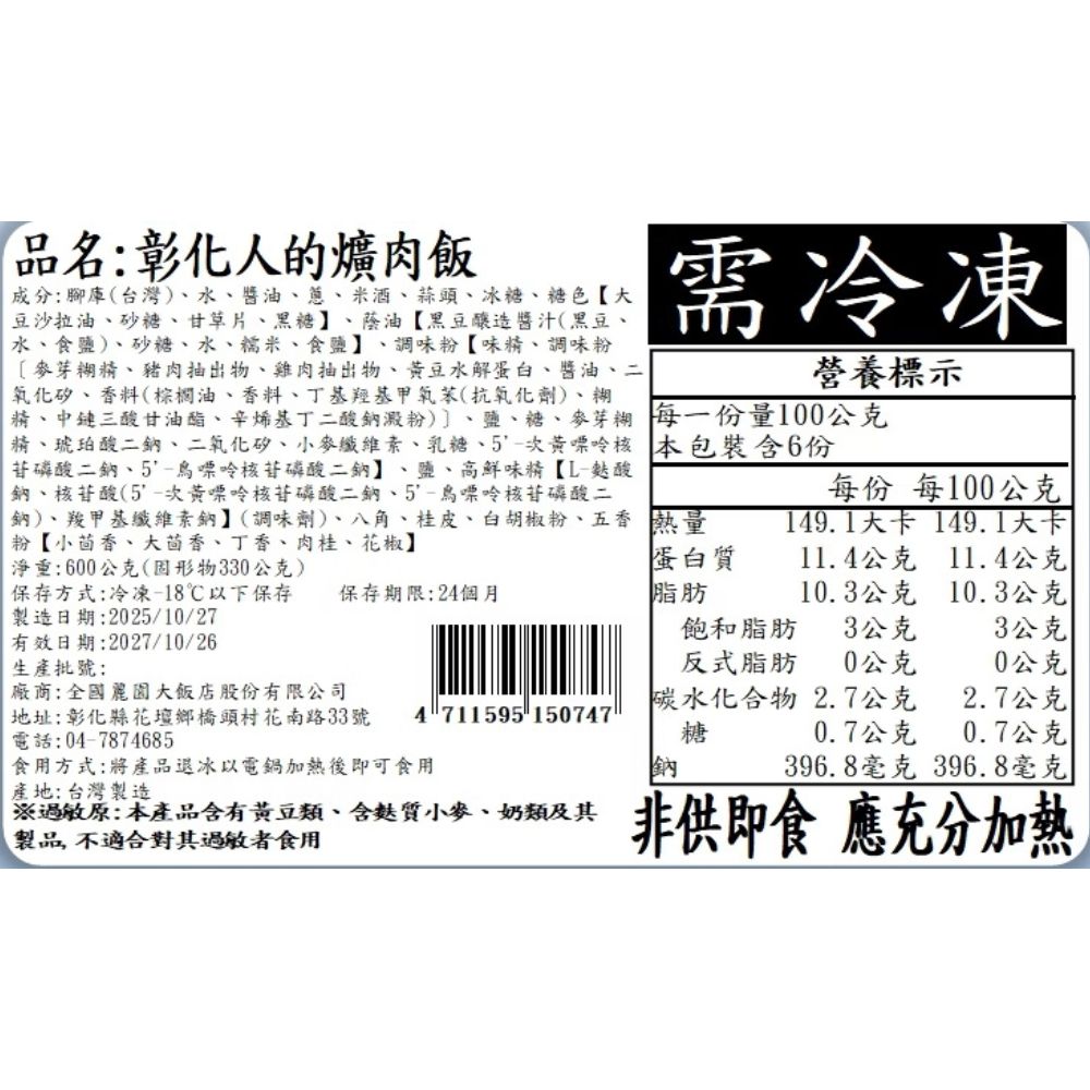 【全國麗園】膠質滷香 彰化爌肉飯600g 傳統台灣味 紅燒控肉飯 滷爌肉飯 加熱即食料理 冷凍食品 加熱調理包, , large