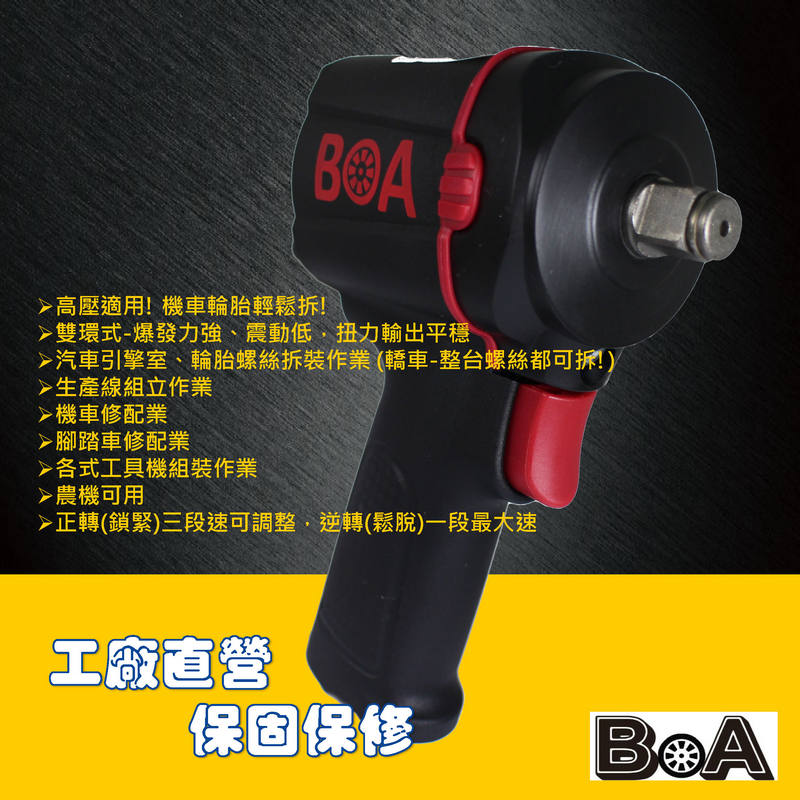 【BOA】迷你超高扭力 1/2" 四分專業級 氣動扳手 氣動工具 汽修 輪胎 機械板金, , large