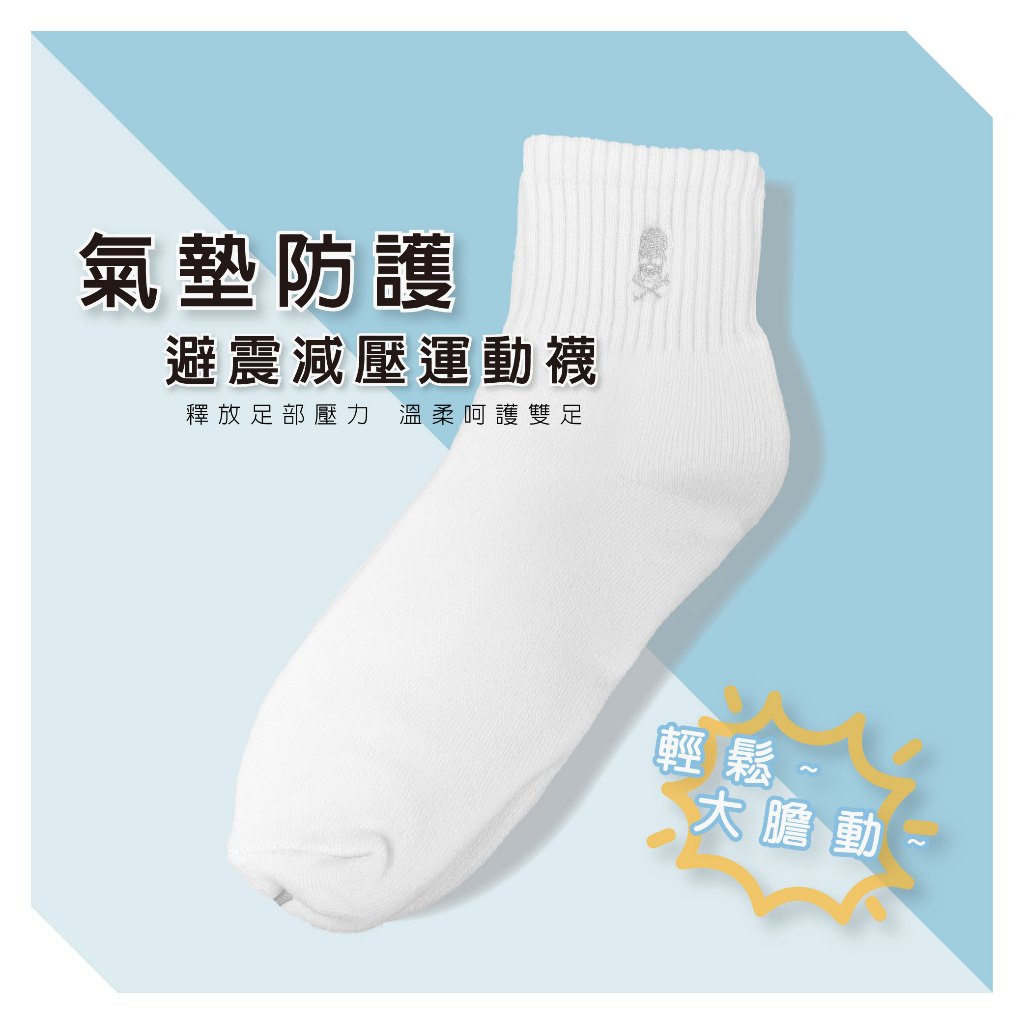 【現貨】MIT台灣製 DR.WOW 氣墊防護避震減壓運動襪 船襪 短襪 FC6422-24 FH6522-24, , large