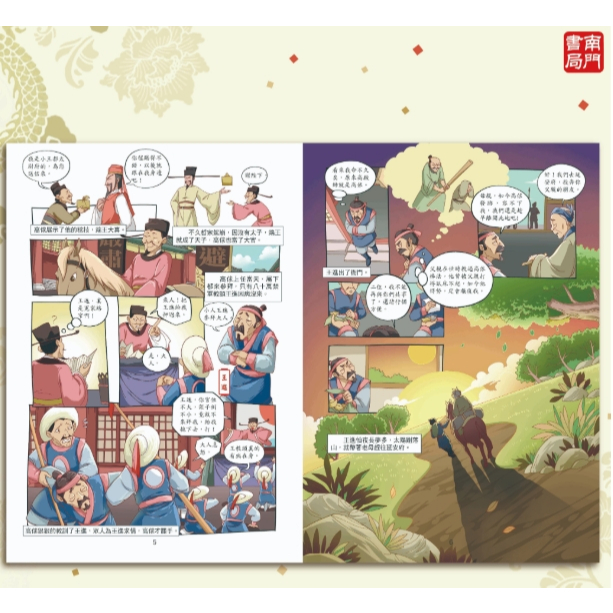 《南門書局》漫畫四大名著~~三國演義篇~共4本, , large