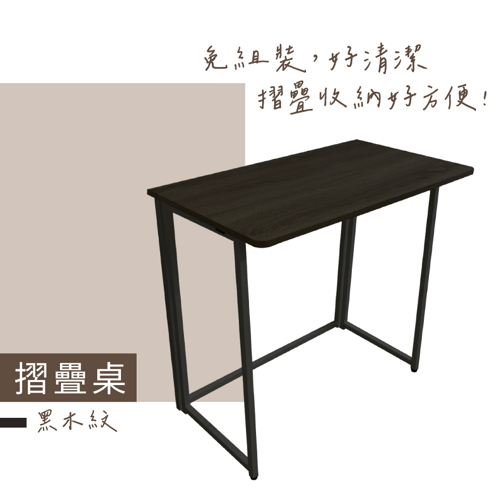 【KIWISH】百搭好收摺疊桌(黑木紋/橡木紋) 摺疊桌 折疊桌 邊桌 電腦桌 懶人桌 辦公桌 餐桌 收納桌 書桌, , large