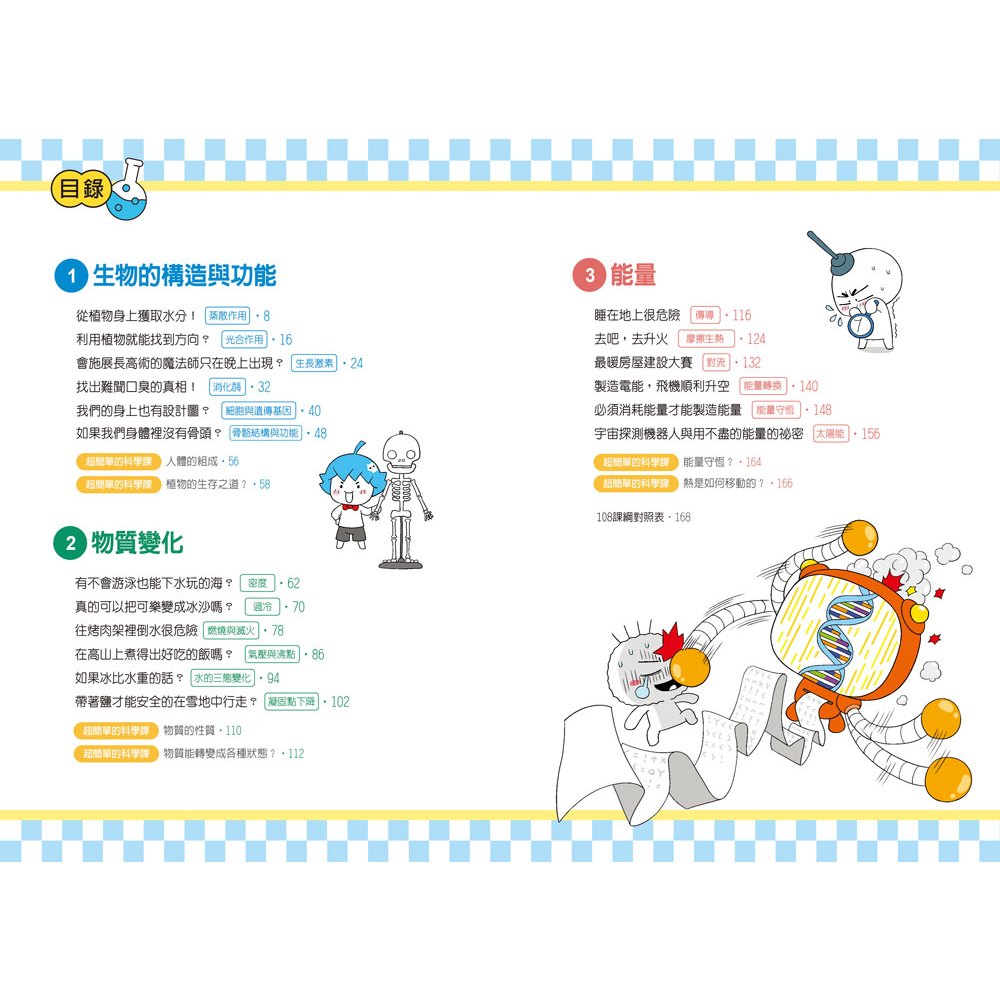 [小牛頓]惡童金布魯 簡單的科學2：生物的構造與功能、物質變化、能量 適合8歲以上 平裝全彩 超人氣基礎科學漫畫, , large