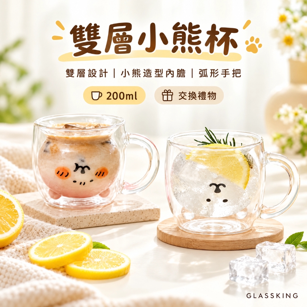 【GlassKing】GK-098 雙層小熊杯 防燙杯 隔熱杯 咖啡杯 牛奶杯 果汁杯 玻璃杯 交換禮物, , large