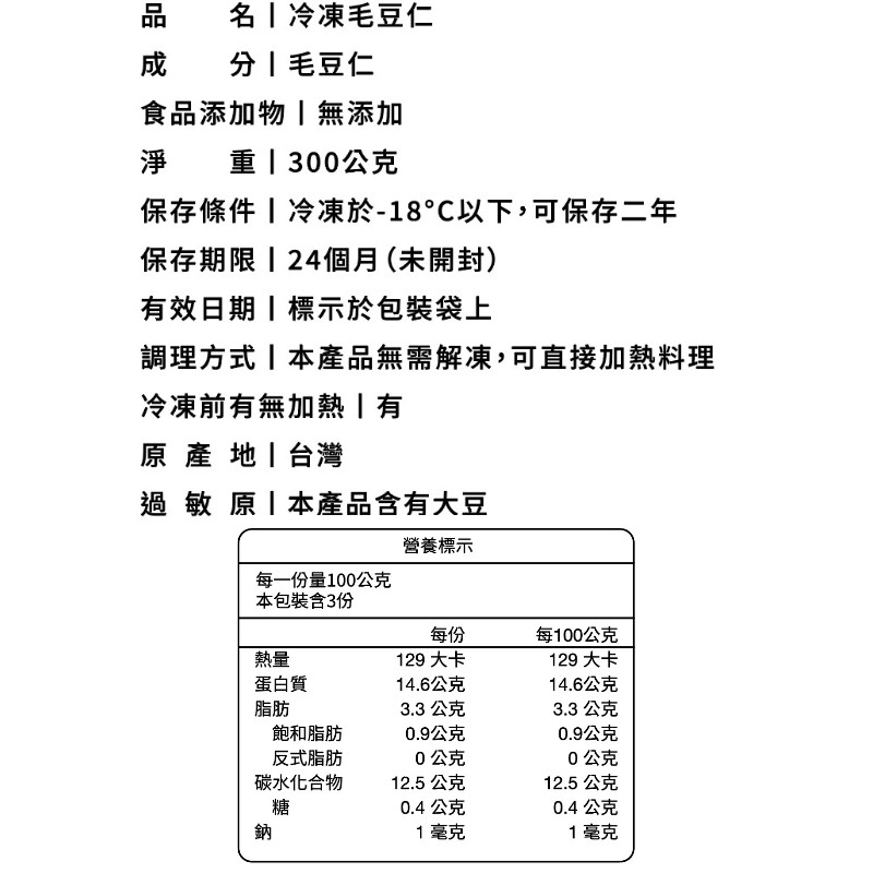 立洋冷凍毛豆仁, , large
