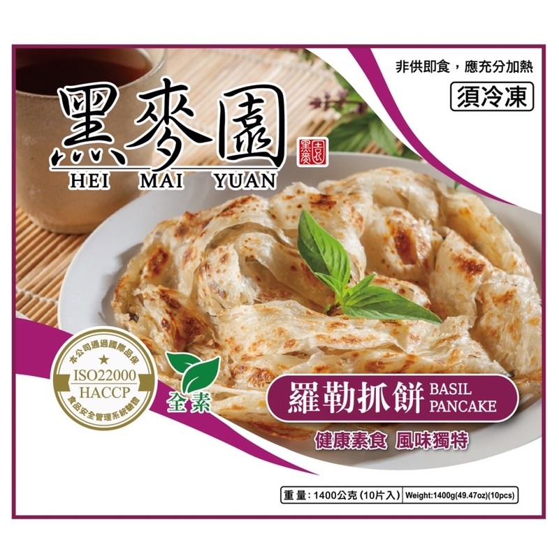 Basil Pancake, , large