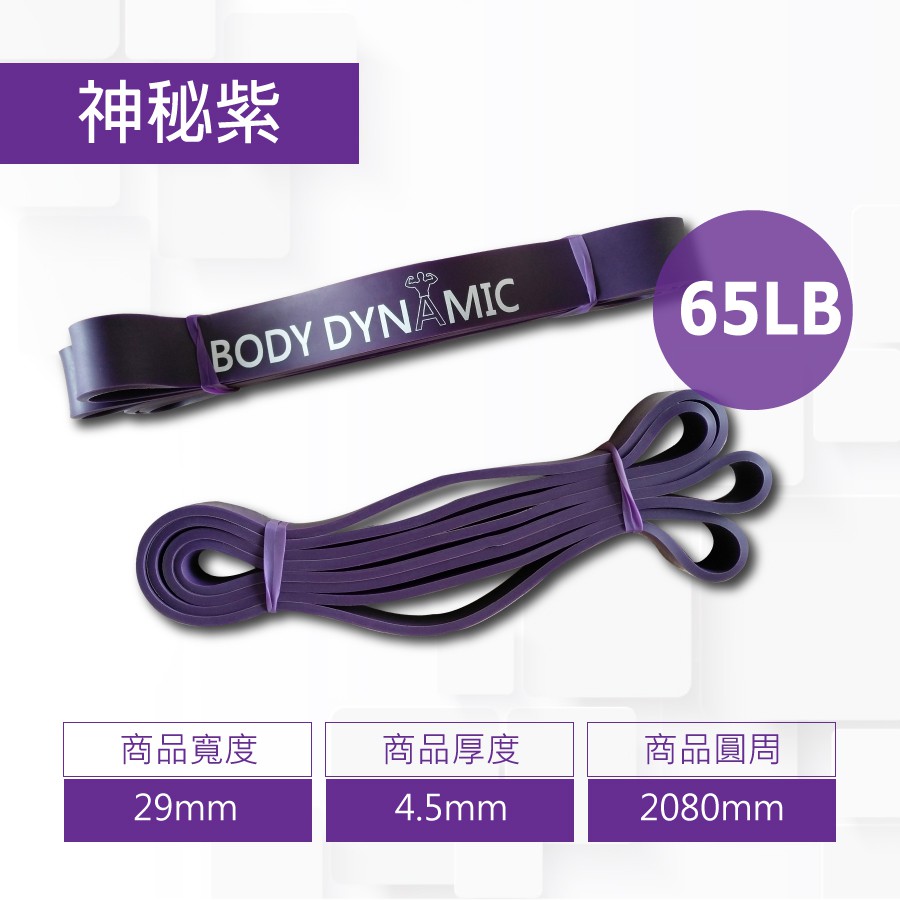 [Body Dynamic] Resistance band 29mm - Purple, , large