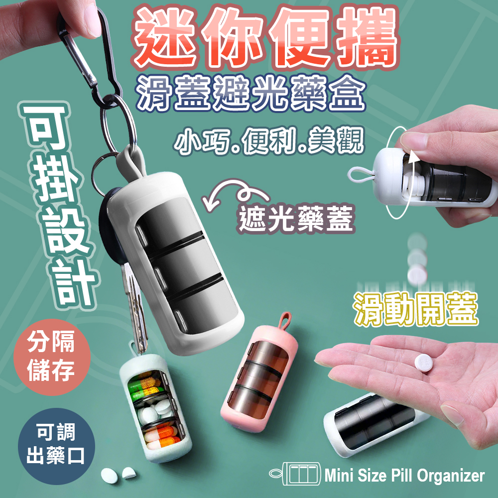 【高品生活】迷你便攜三格滑蓋避光藥盒｜便攜藥盒｜迷你藥盒｜外出藥盒｜收納盒｜隨身藥盒｜避光藥盒｜滑蓋藥盒, , large