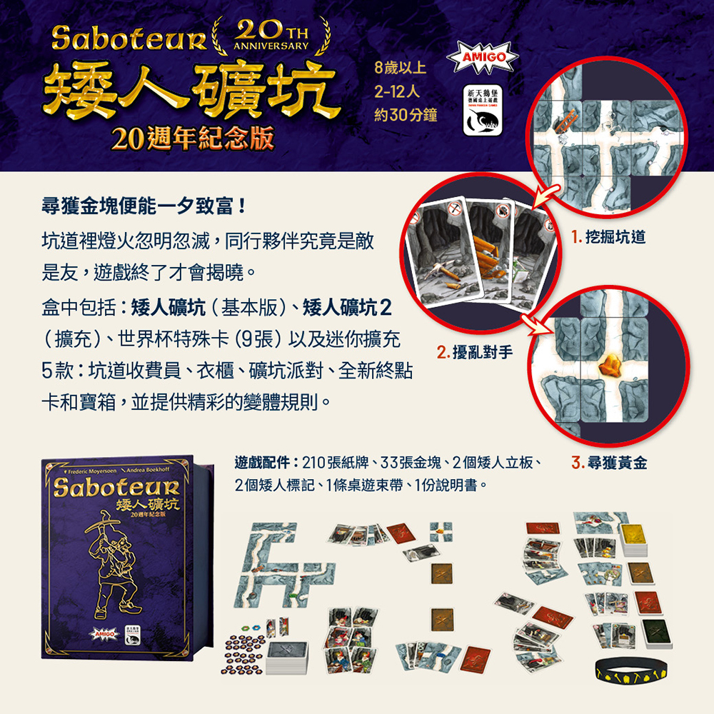 【新天鵝堡桌遊】矮人礦坑20週年紀念版, , large