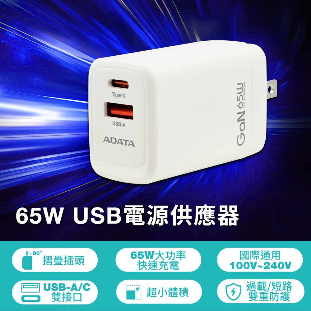 【ADATA 威剛】65W 氮化鎵 USB-C 充電頭 電源供應器 PD QC 快充, , large