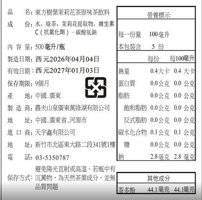 東方樹葉 茉莉花茶 500ml*15瓶 整箱, , large