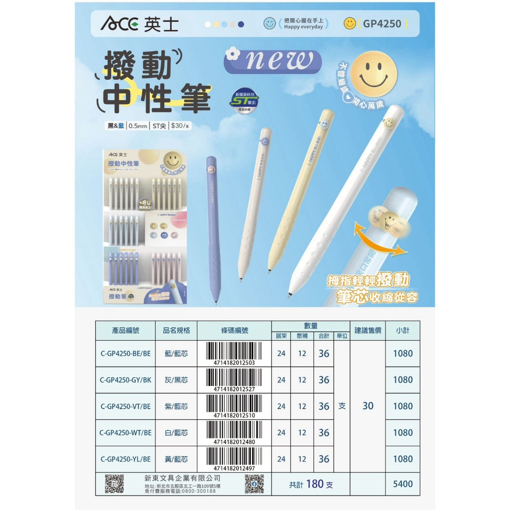 ACE 英士  笑臉撥動中性筆GP4250(多色)紫/藍芯, , large