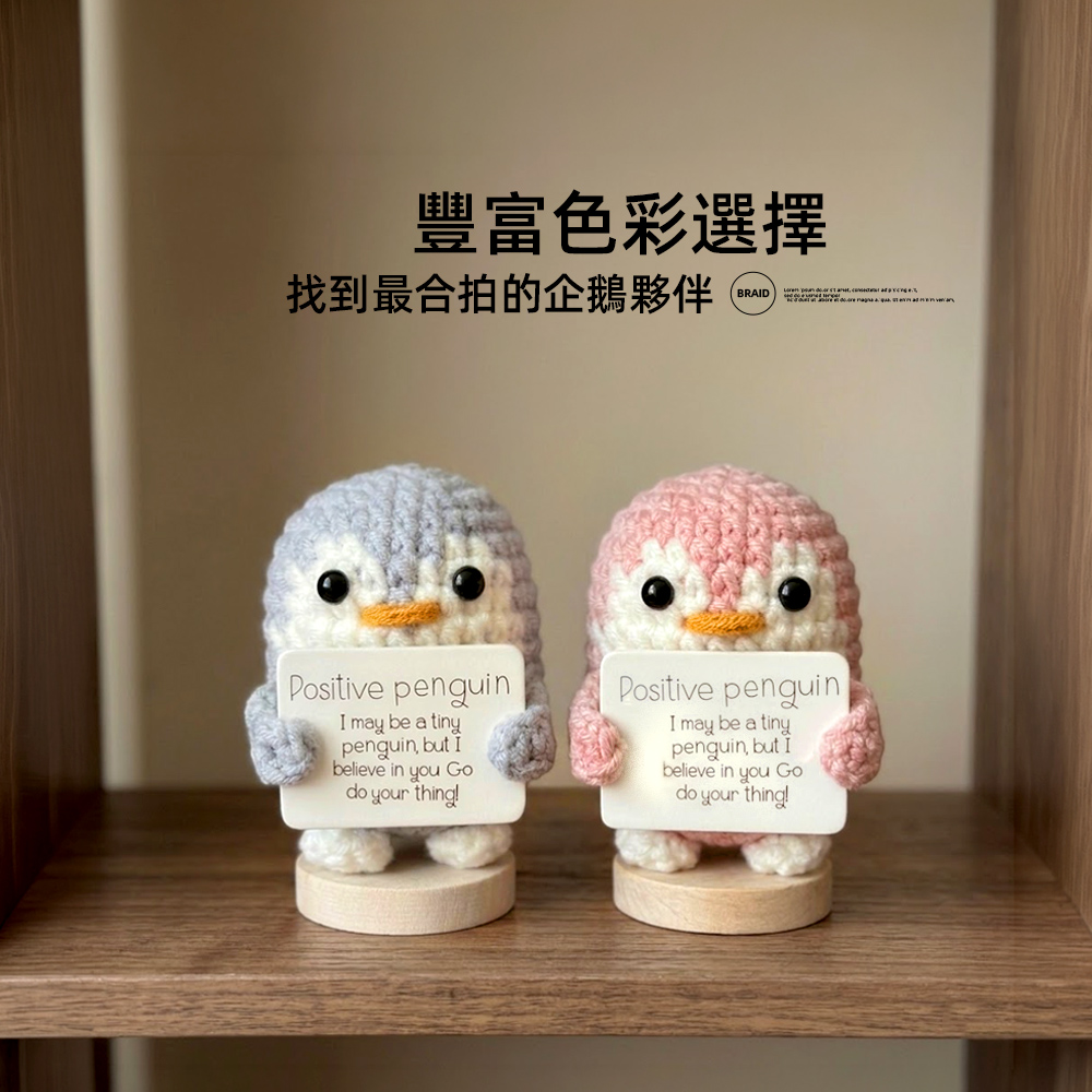 【上手家居】療癒企鵝鉤針娃娃(毛線娃娃/企鵝玩偶/毛線編織/編織材料包成品)-粉色, , large