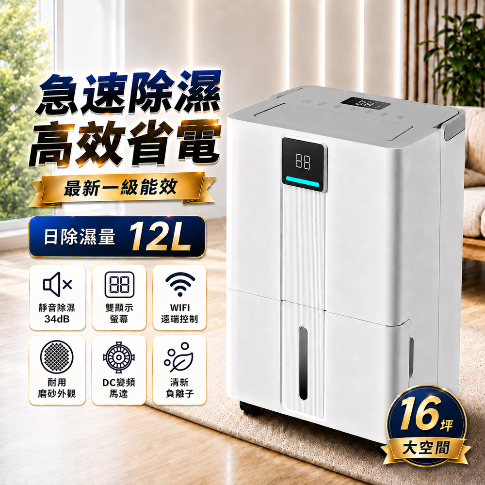 【JJPRO 家佳寶】12L Wifi智能除濕機 JPDH06  2026最新一級能效 / 適用10-16坪 / 貨物稅再補助$1200, , large