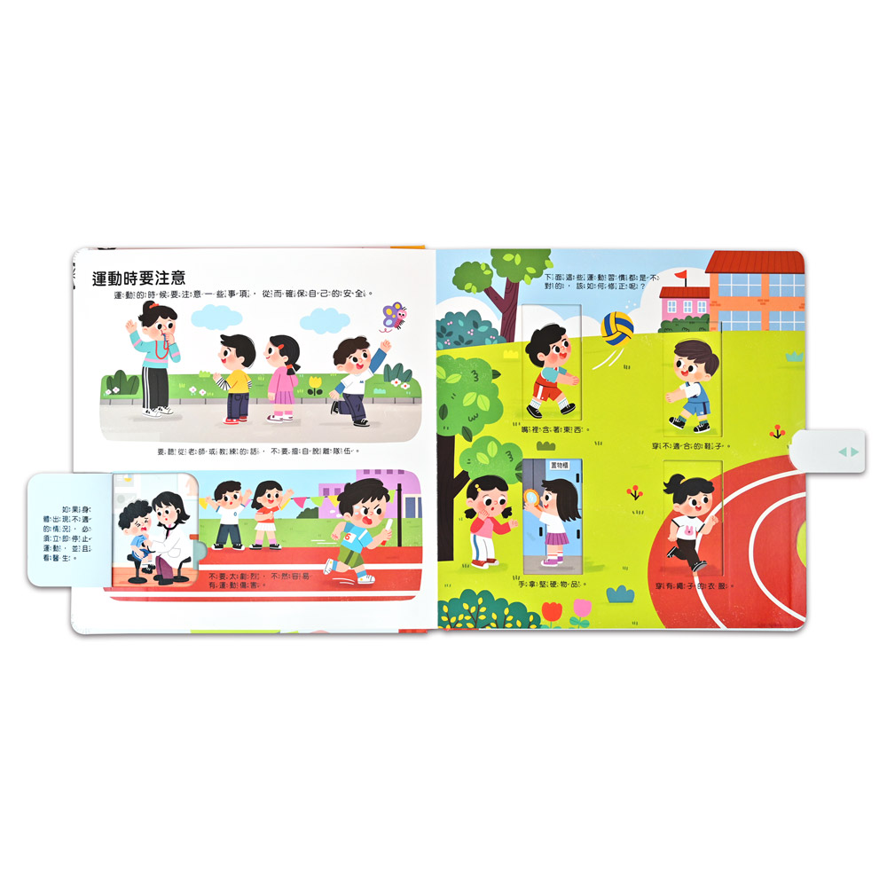 [風車圖書] 體育健康互動遊戲書-運動健康身體好, , large