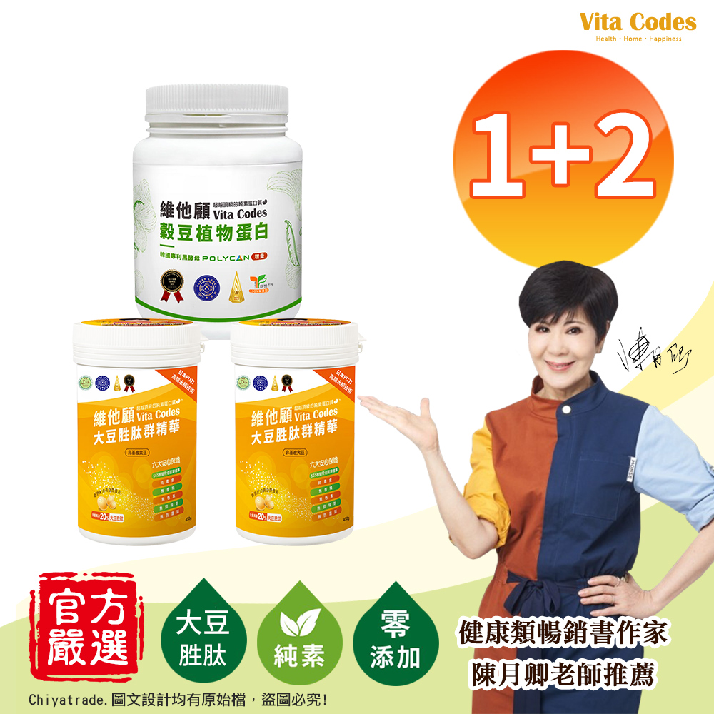 【Vita Codes】維他顧 穀豆植物蛋白640gx1罐+大豆胜肽群精華罐裝450gx2罐 陳月卿推薦-3入組, , large