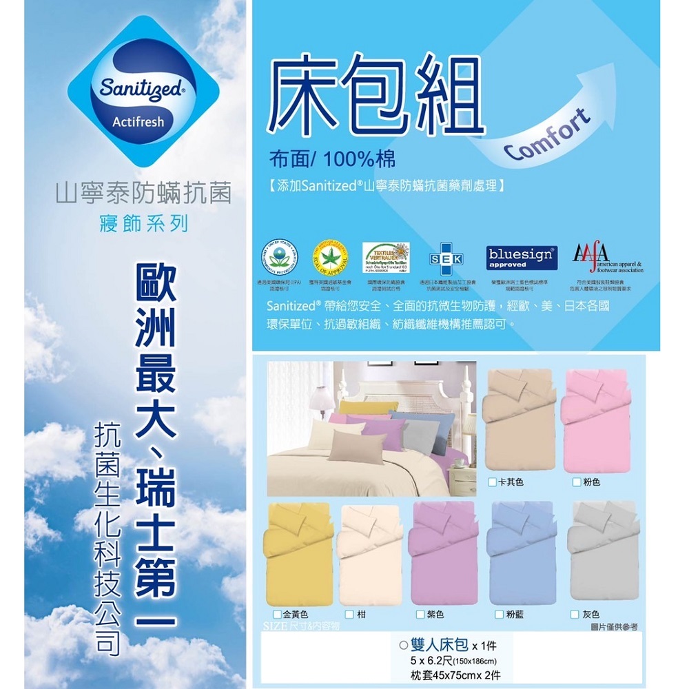 山寧泰防蹣抗菌純棉雙人床包, , large