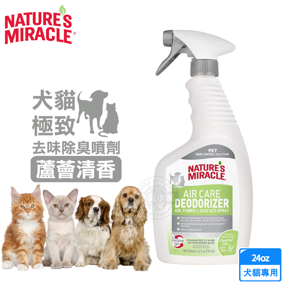 8in1 NM自然奇蹟 犬貓極致去味除臭噴劑(蘆薈清香)24oz 空氣護理除臭劑 織物 表面 噴霧 消除異味 犬貓適用, , large