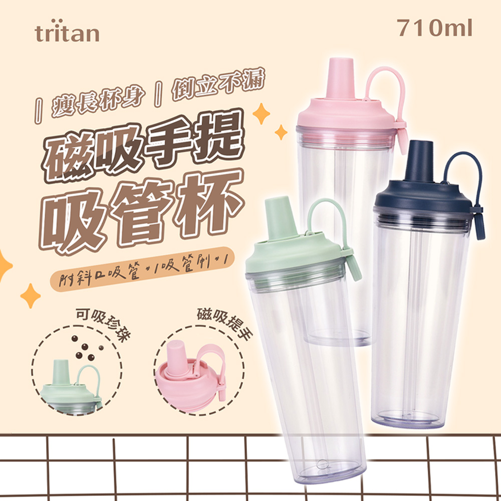 【APEX】Tritan 雙層AS便攜磁吸手提吸管杯 710ml, , large