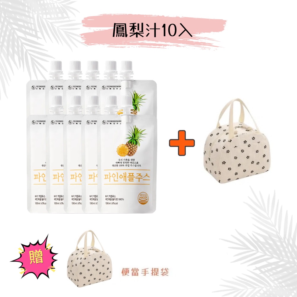【韓國YEONDOOFARM妍杜農場】NFC 100% 鳳梨原汁 10入/散裝 贈保溫(冷)便當手提袋, , large