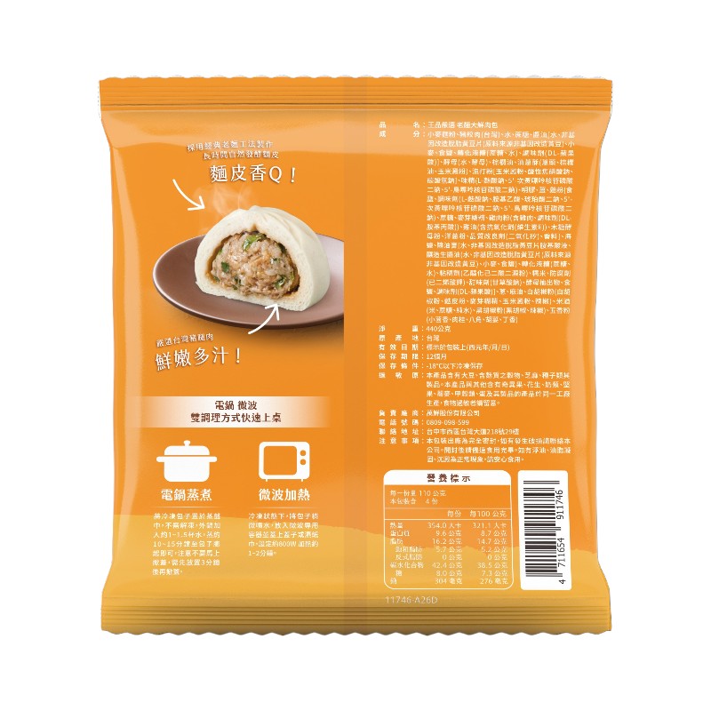 王品嚴選老麵大鮮肉包, , large