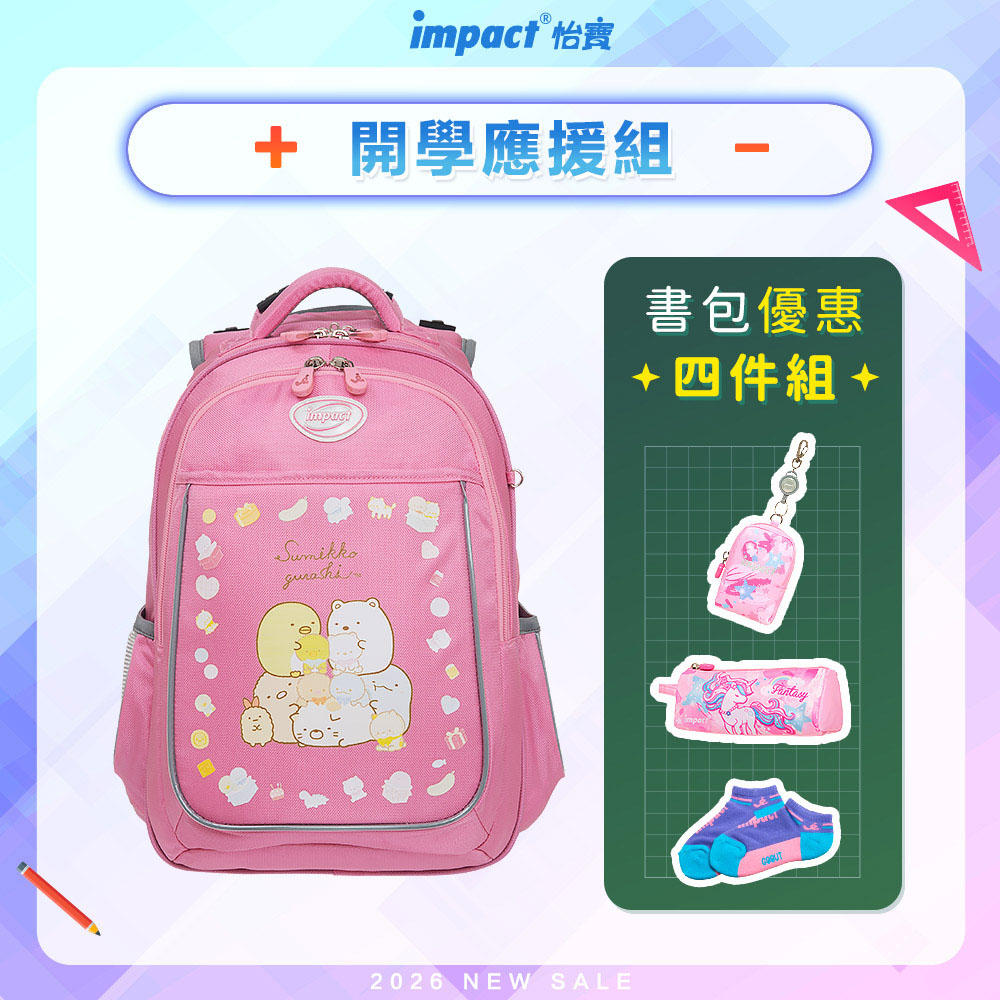 【IMPACT 怡寶】角落小夥伴新一代成長型輕量護脊書包-粉紅 /個 IMSG301PK, , large
