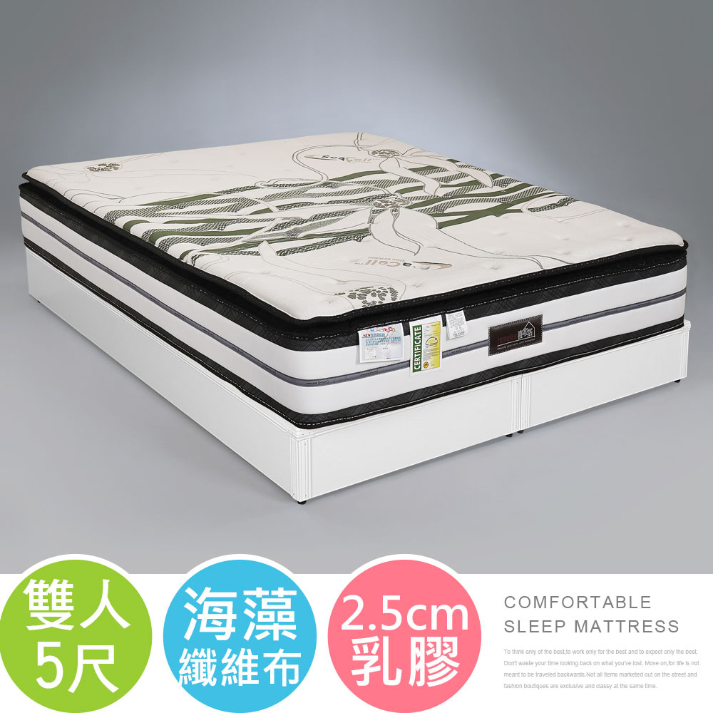 【Homelike】喜家居海藻紗2.5cm乳膠蜂巢獨立筒床墊-雙人5尺(2539), , large