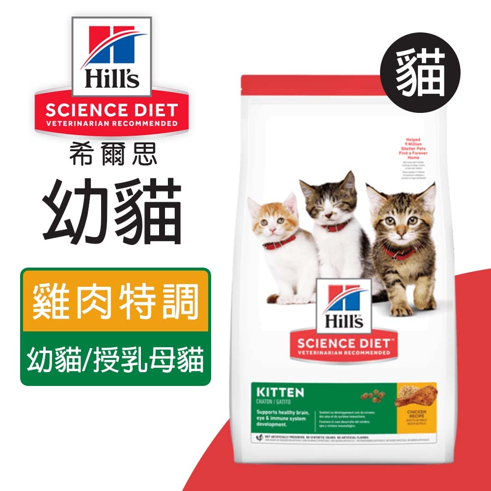 【Hills 希爾思】幼貓雞肉特調食譜 1.58KG (7123), , large