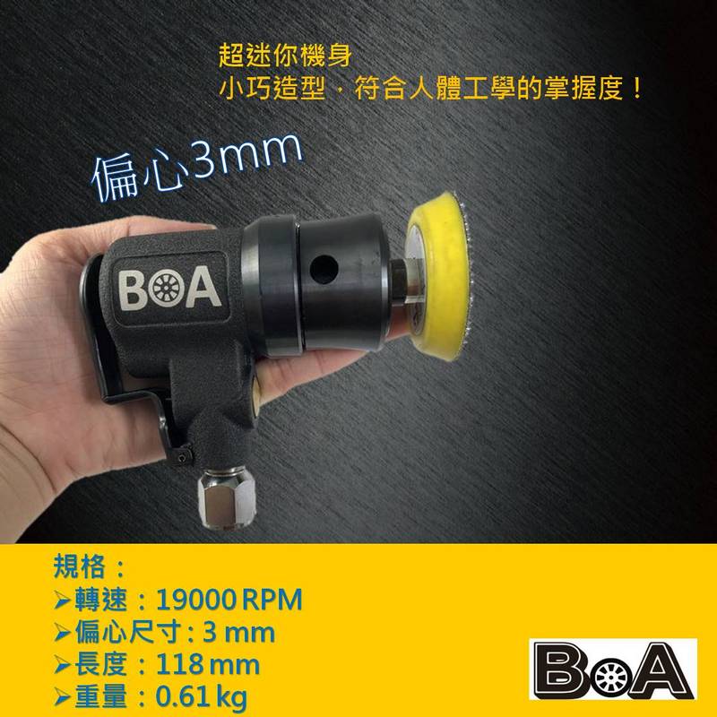 【BOA】2吋 迷你 偏心版 工業級打磨機 修除毛邊  氣動工具 汽車美容 板金處理 修整 木工 家具 氣動拋光, , large