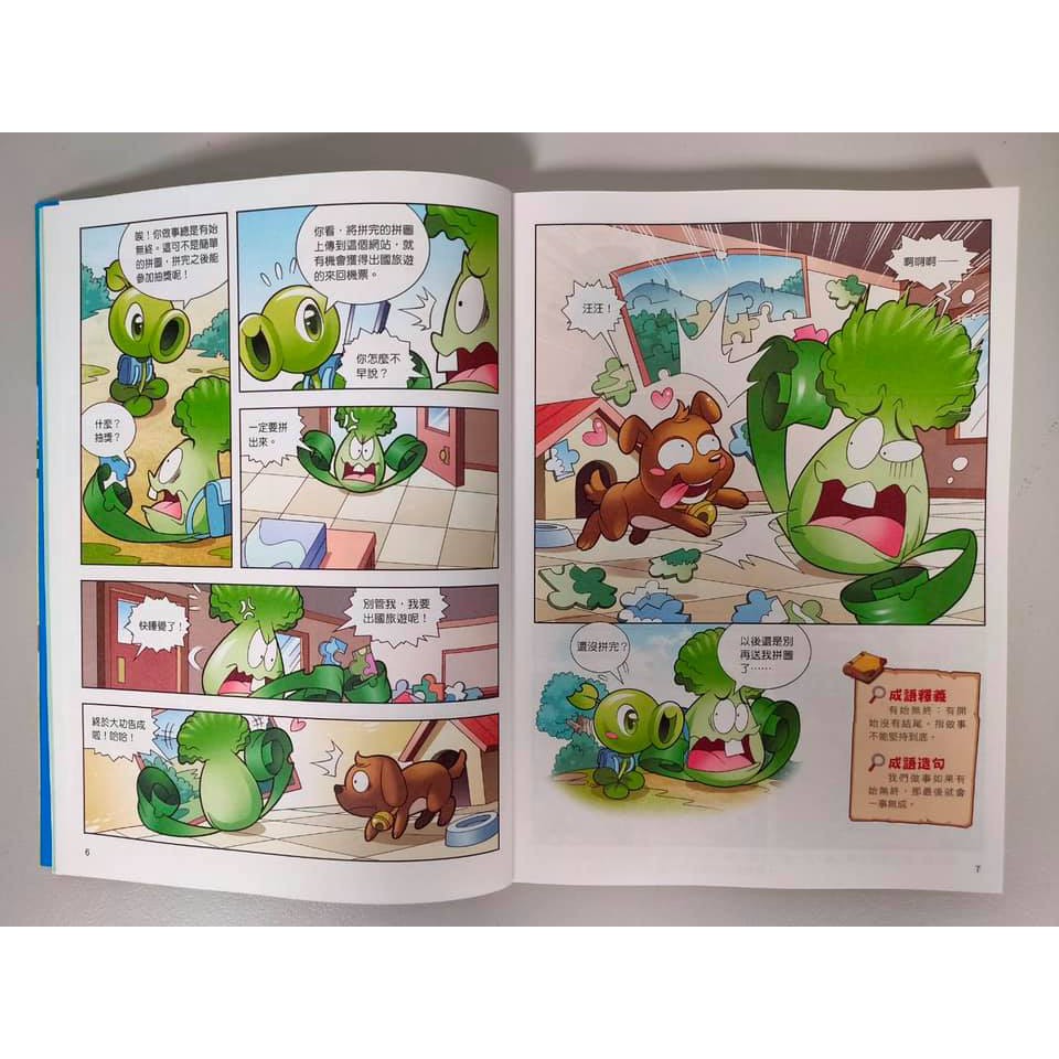 《南門書局》植物大戰殭屍&mdash;成語漫畫系列送漫畫絲綢之路, , large