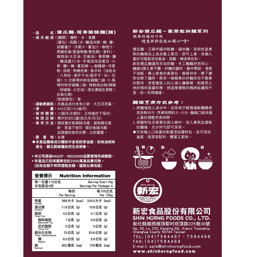 傻瓜麵 (麻香/蔥香) 醋醋麵440g(4包份)/袋 [任選3袋免運組], , large