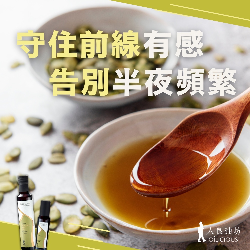 [人良油坊]第一道初榨南瓜籽油250ml, , large