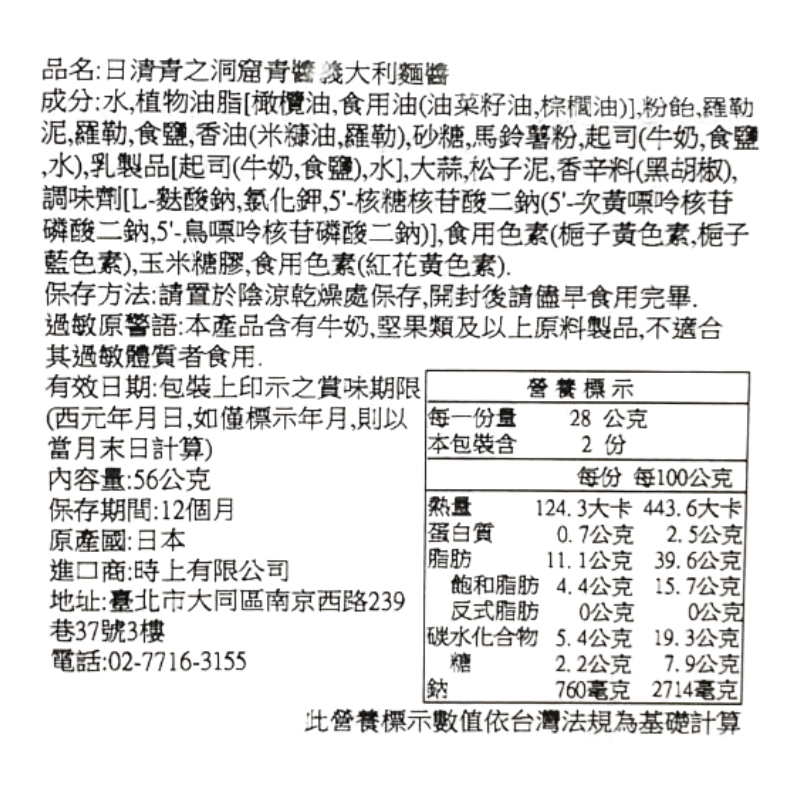 日清青之洞窟青醬義大利麵醬, , large