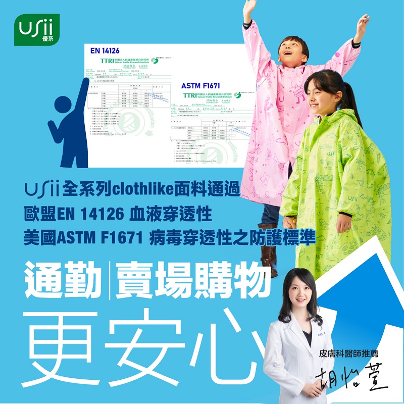 USii零著感系列透氣兒童雨衣, , large