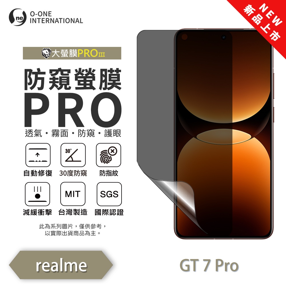 【O-ONE】realme GT 7 Pro『防窺螢膜PRO』磨砂螢幕保護貼 30度防窺+護眼 順滑不留指紋 輕微划痕自動修復, , large