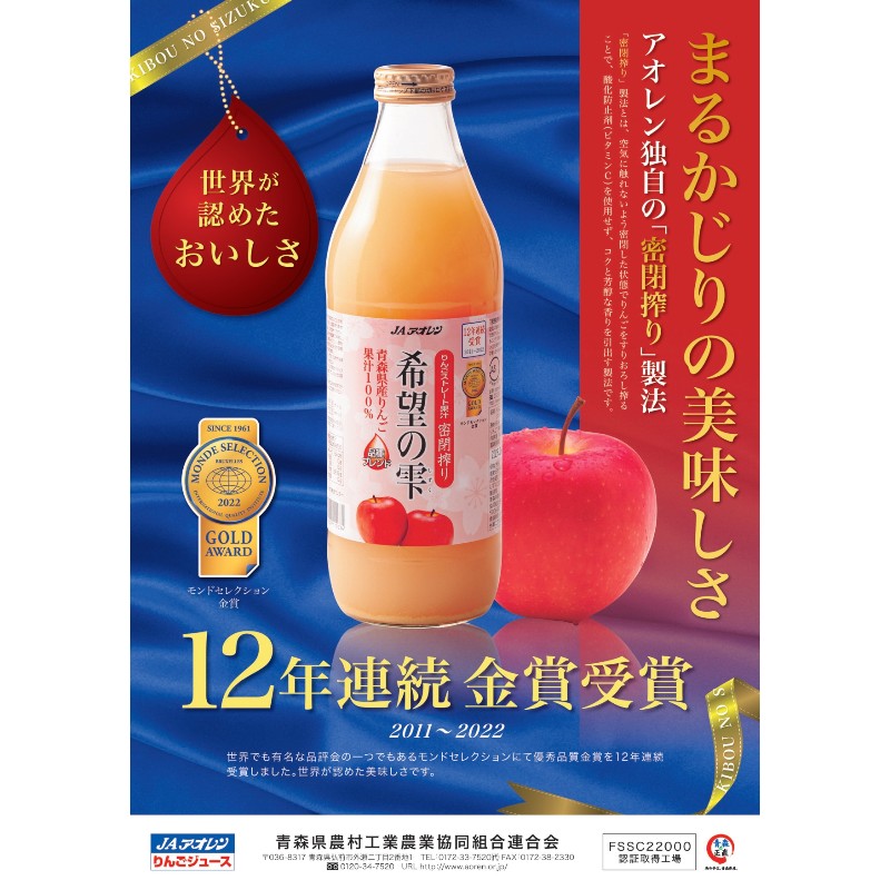 JP Aomori 100 apple juice, , large