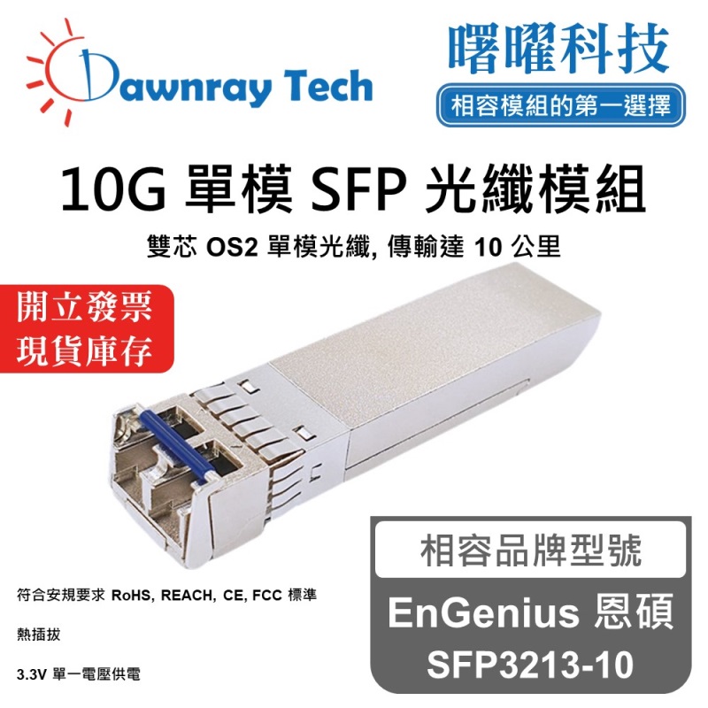 【Dawnray】EnGenius SFP3213-10 Compatible Fiber Module Transceiver Module SFP Module mini-GBIC 10G Single Mode Duplex LC 10km Hot-Pluggable 1310nm 3.3V Single Voltage DDM/DOM, , large
