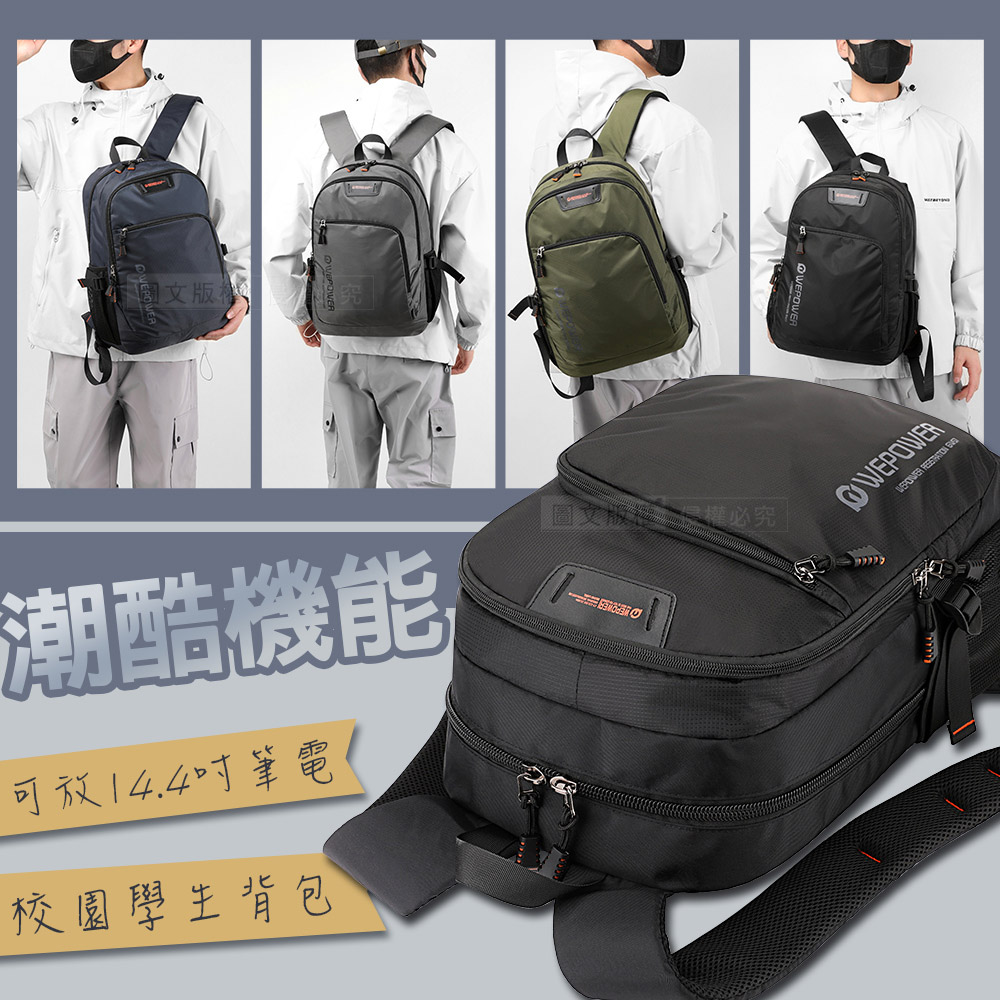 潮酷機能 輕裝減負學生後背包 多隔層透氣背墊 百搭通勤包 可放14.4吋筆電, , large