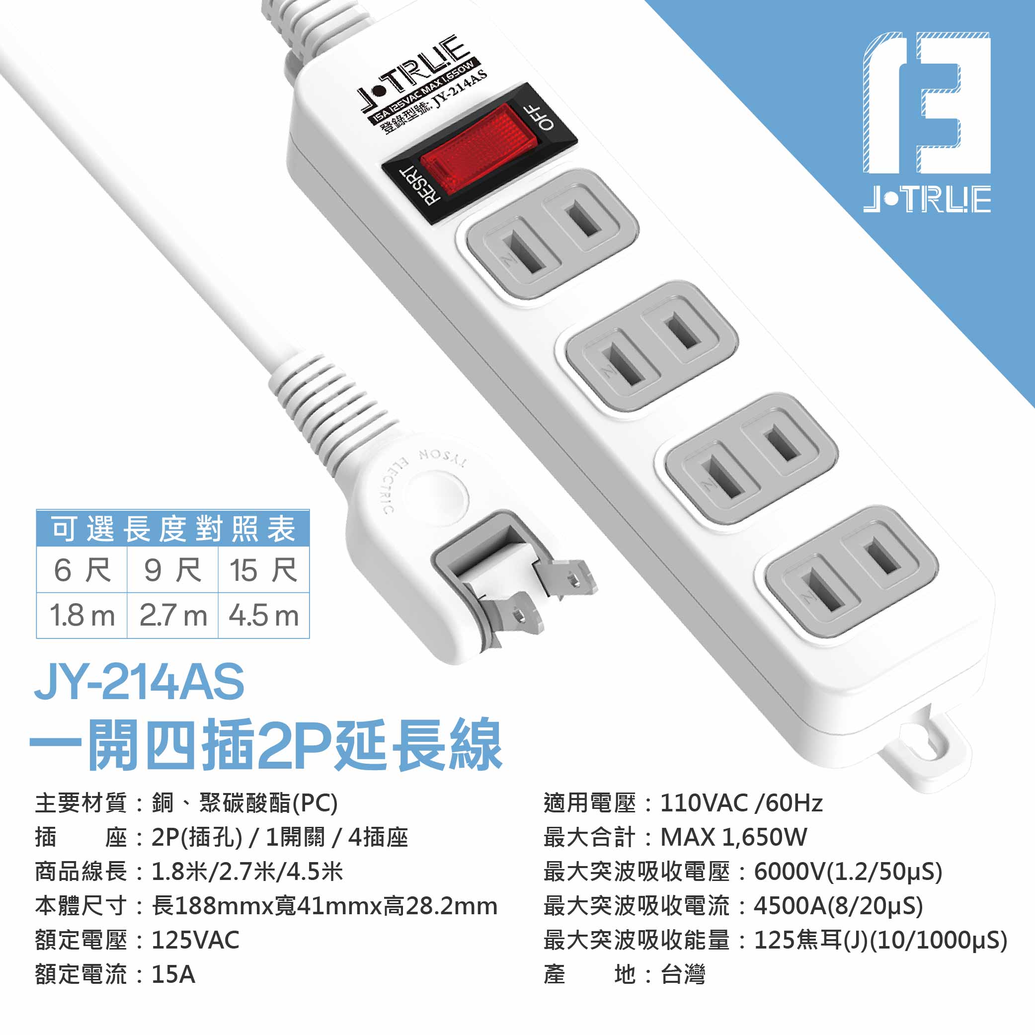 鉅玉經典｜一開四插延長線 15尺 JY-214AS-15, , large