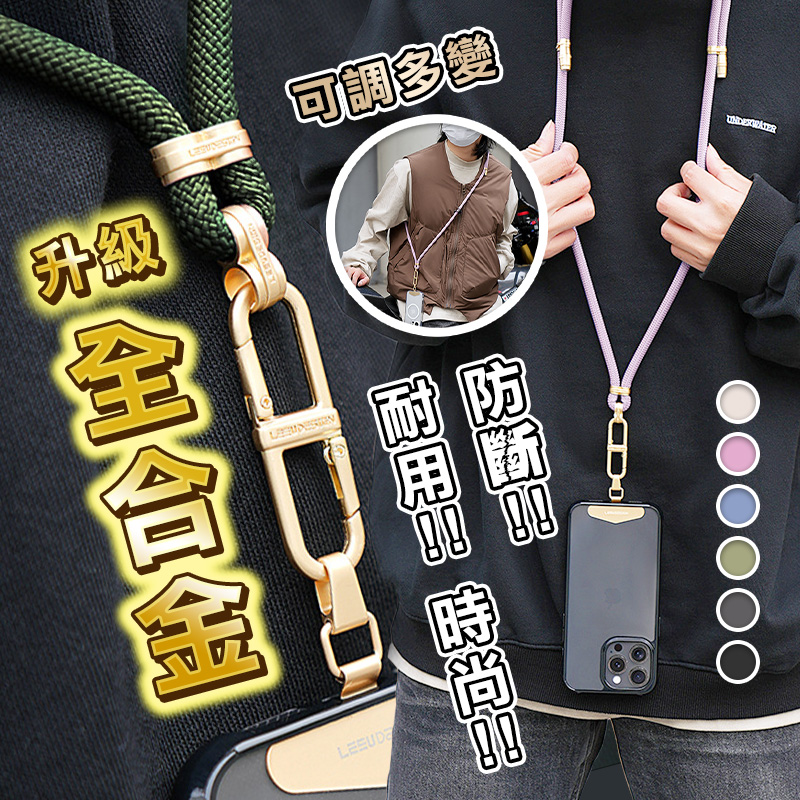 【高品生活】高質可調節金屬墊片編織手機掛繩｜金屬手機掛繩｜手機吊繩｜可調式手機掛繩, , large