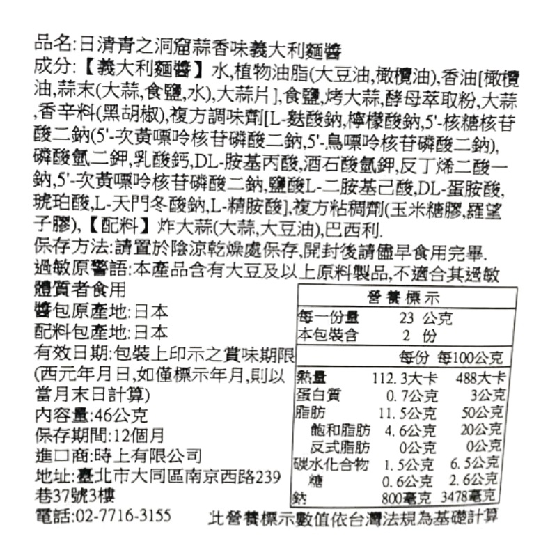 日清青之洞窟蒜香味義大利麵醬, , large