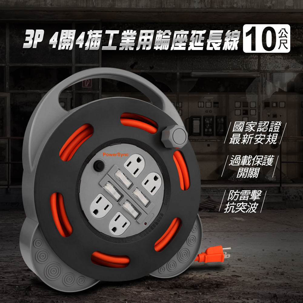 [寶旺旺]包爾星克 3P 4開4插工業用輪座延長線/動力線10M TX44F310, , large