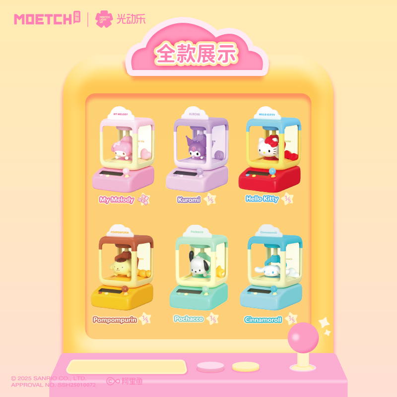 【際洋文化】Sanrio characters搖搖娃娃機系列光動樂, , large