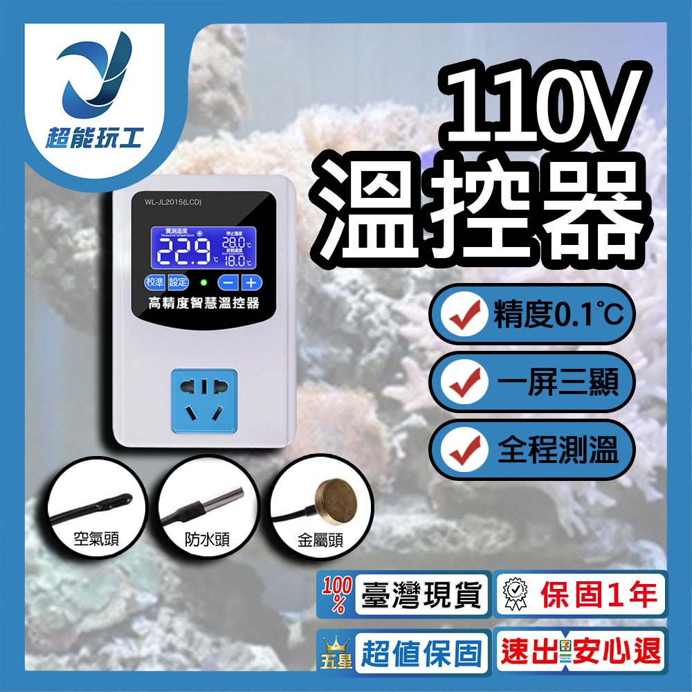 110V溫控器+金屬頭, , large