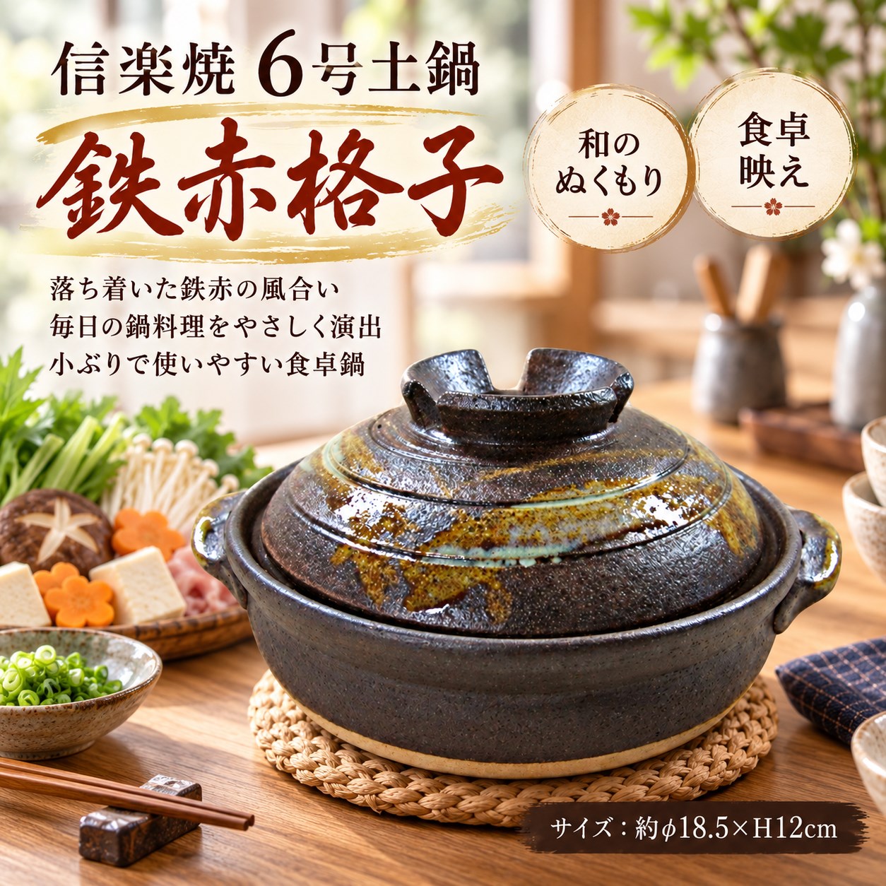 【HIYASU日安工坊】日本信樂燒6號砂鍋-鐵赤格子, , large