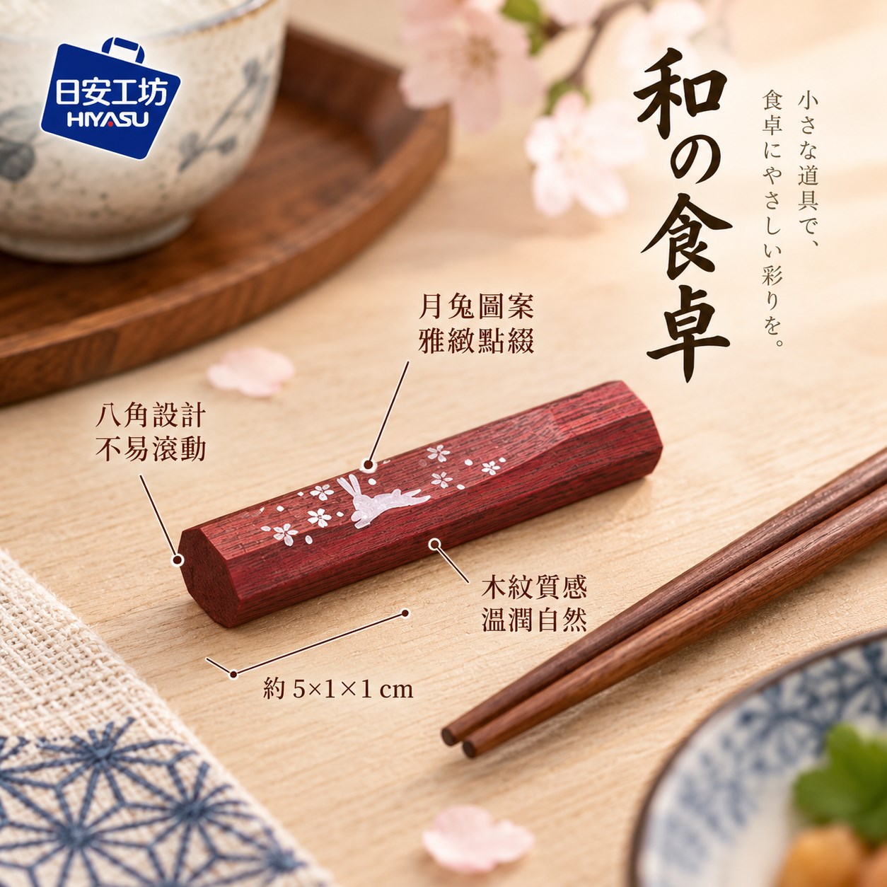 【HIYASU日安工坊】八角筷架 月兔 紅, , large