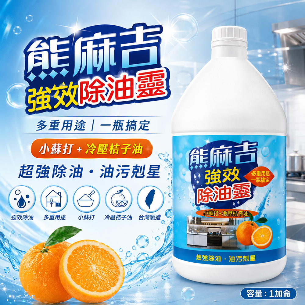 【熊麻吉】強效除油靈3.8L, , large
