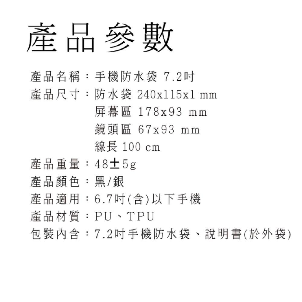 【好米企業社】手機防水袋 7.2吋, , large